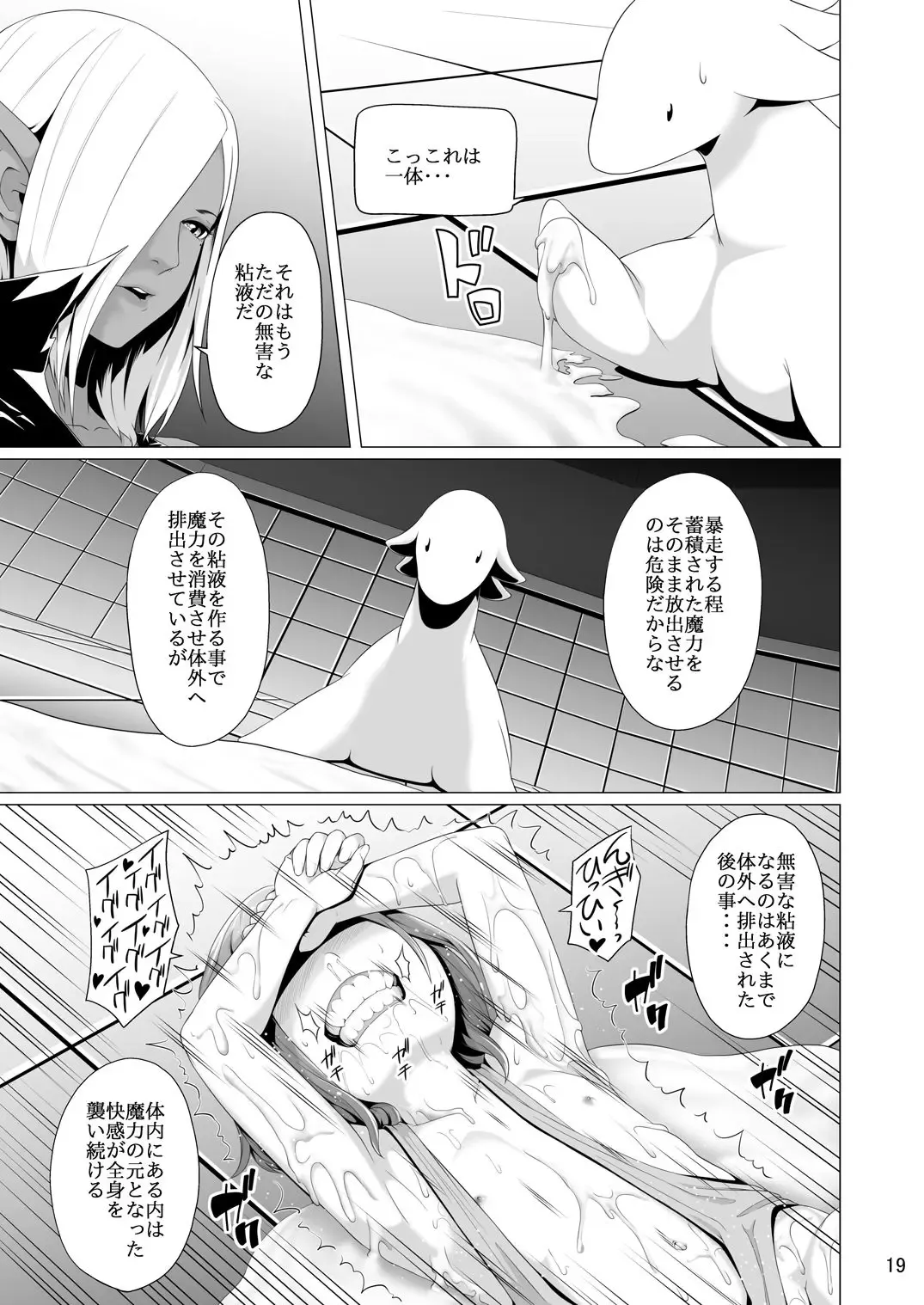 [Hamunohito] Tentacle Tamer! Episode 4 Fhentai - Page 19