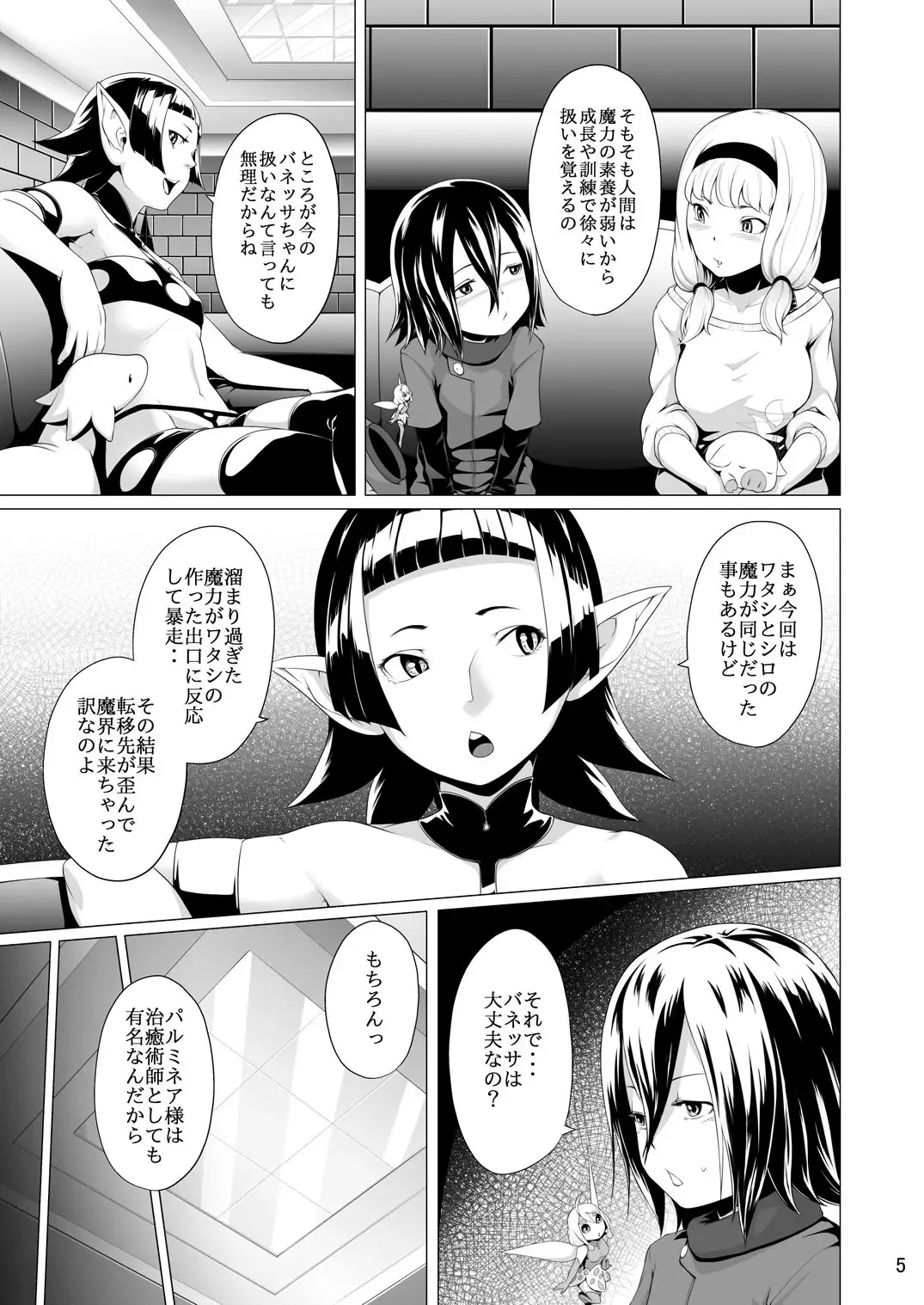 [Hamunohito] Tentacle Tamer! Episode 4 Fhentai - Page 5