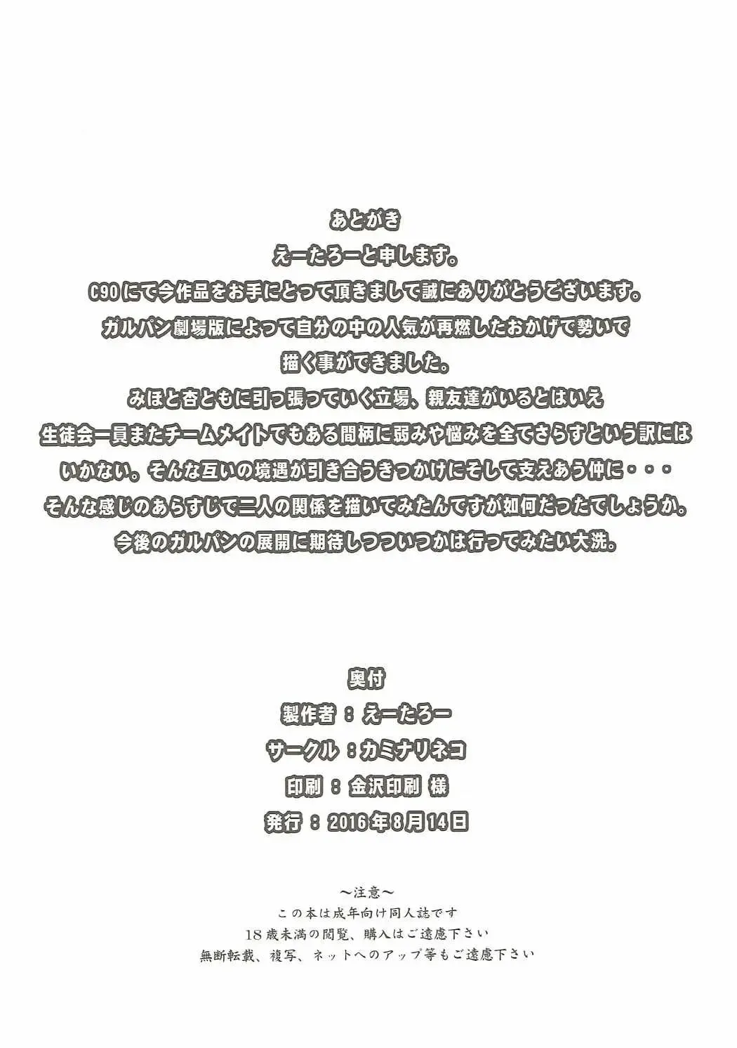 [Eitarou] Miho to Anzu no Naisho no Himegoto Fhentai - Page 17