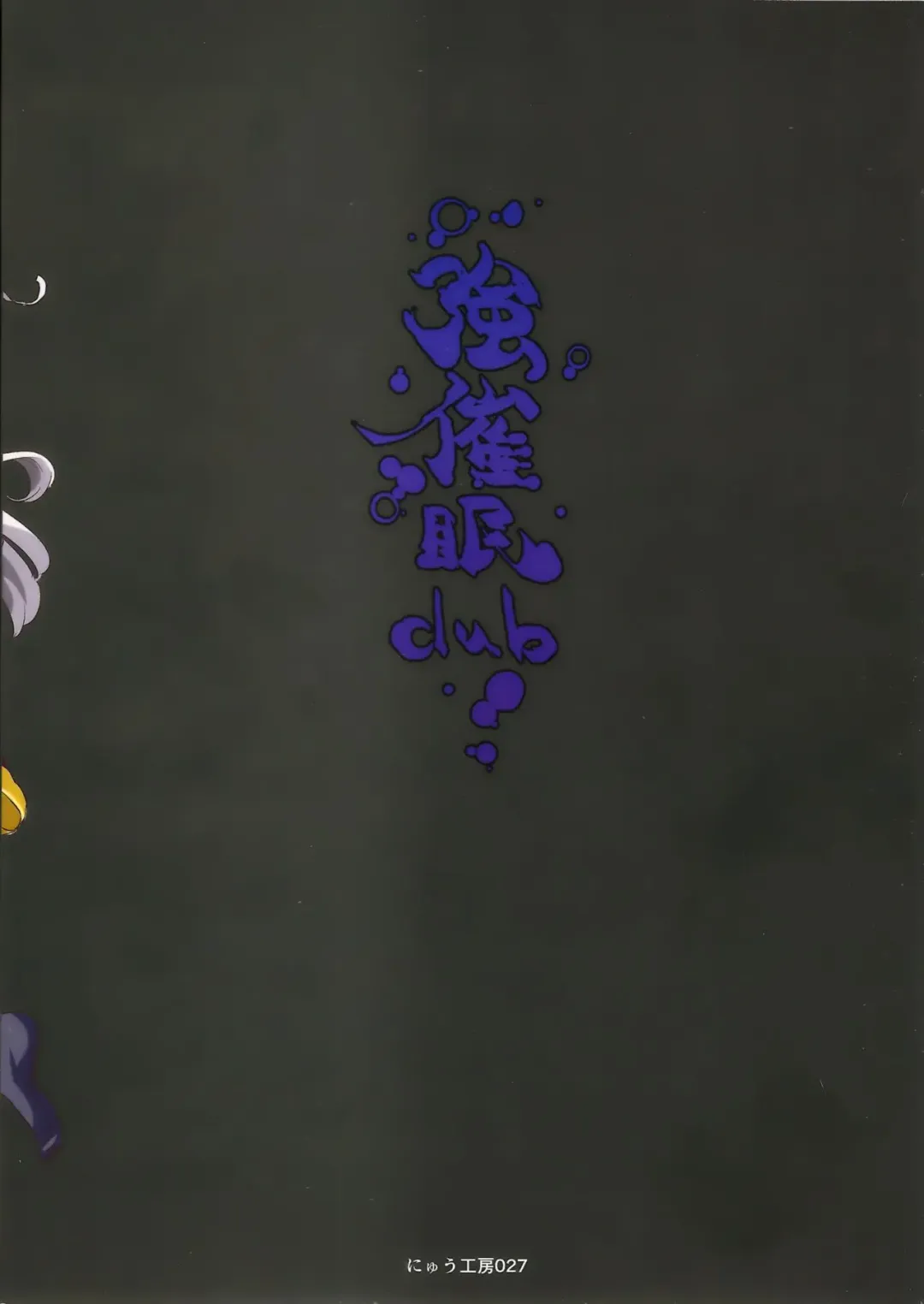 [Nyuu] Saimin nante Kakaranai!!! Fumizuki Fhentai - Page 34