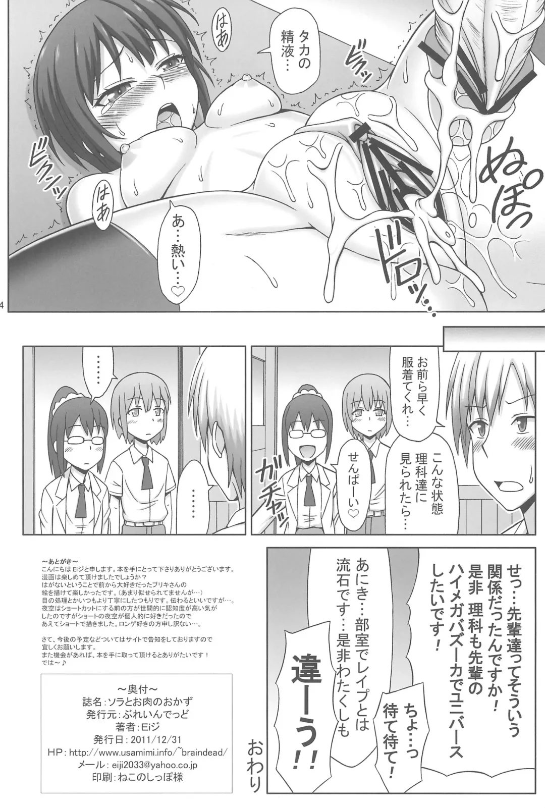 [Eiji] Sora to Oniku no Okazu Fhentai - Page 34