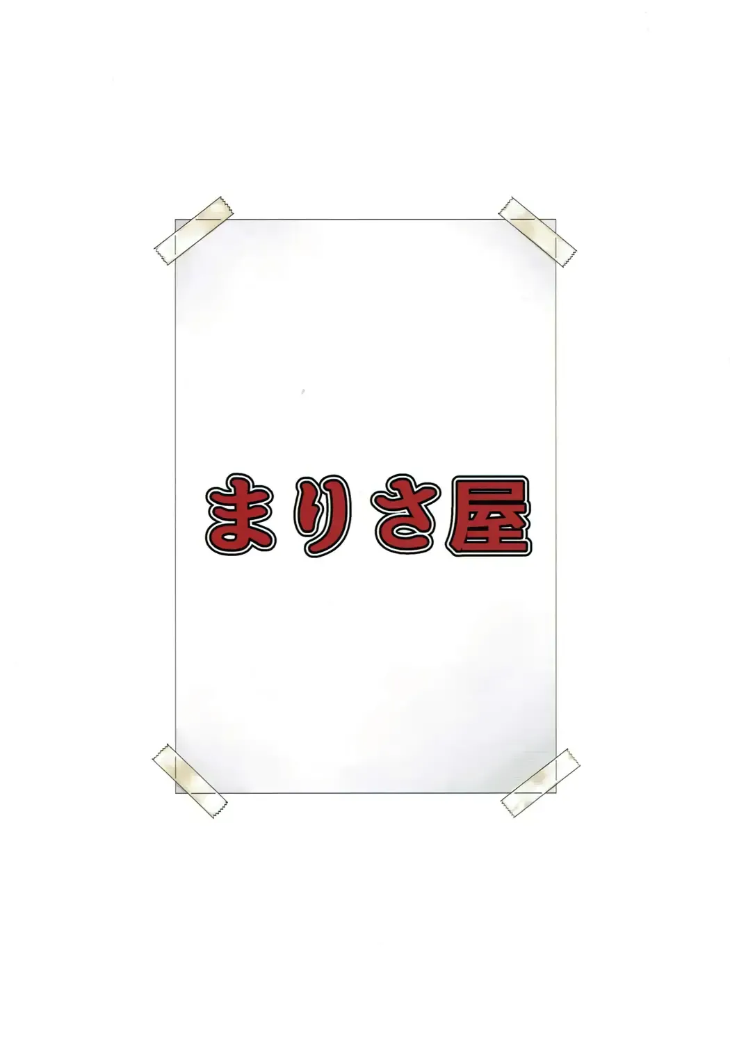 [Marisayaka - Nana] Vampy-chan Shijou Shugi ~Kaikan no Kizuna~ Fhentai - Page 26