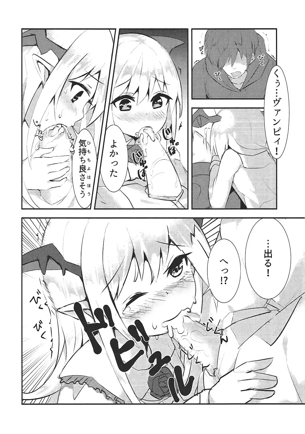 [Marisayaka - Nana] Vampy-chan Shijou Shugi ~Kaikan no Kizuna~ Fhentai - Page 7