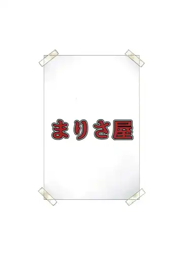 [Marisayaka - Nana] Vampy-chan Shijou Shugi ~Kaikan no Kizuna~ Fhentai - Page 26