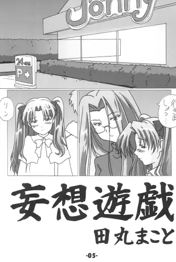 [Tamaru Makoto] TK-08 Fate Fhentai - Page 5