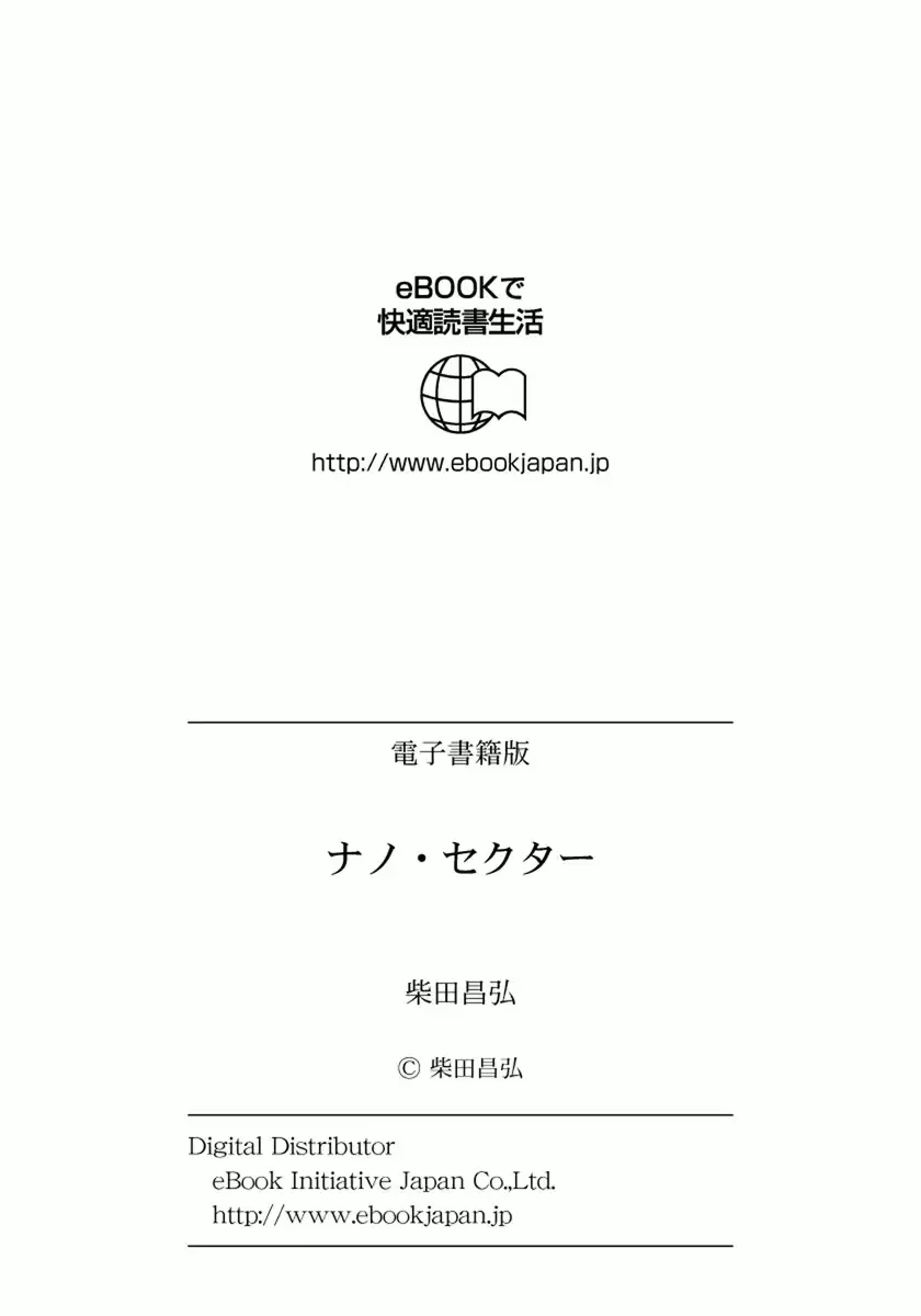 [Shibata Masahiro] Nano Sector Fhentai - Page 189