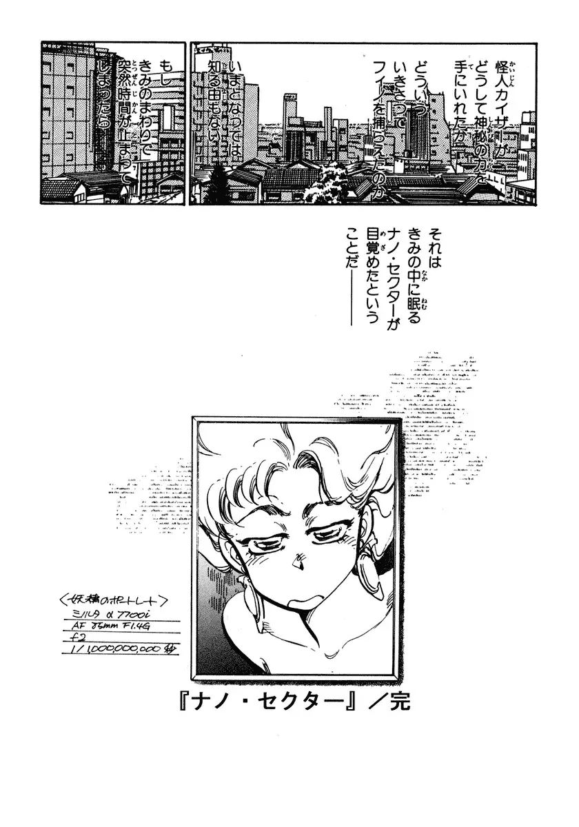 [Shibata Masahiro] Nano Sector Fhentai - Page 55