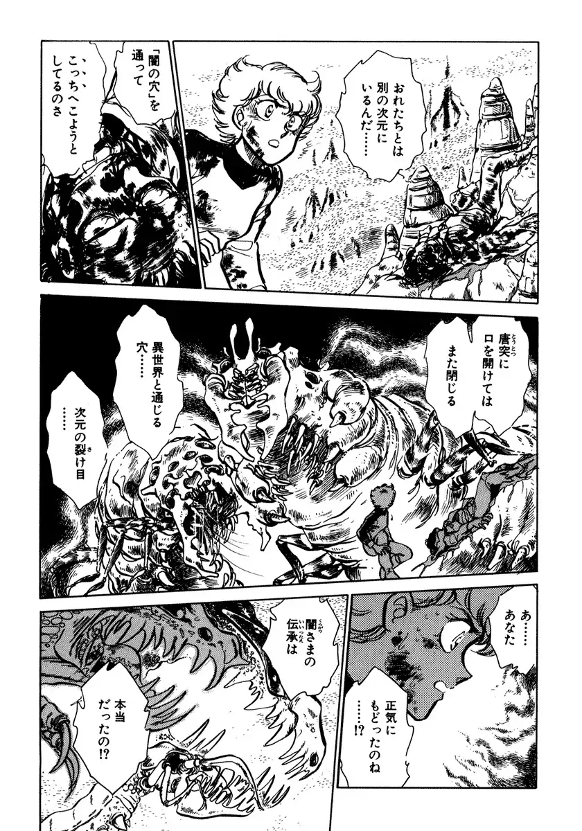 [Shibata Masahiro] Nano Sector Fhentai - Page 82