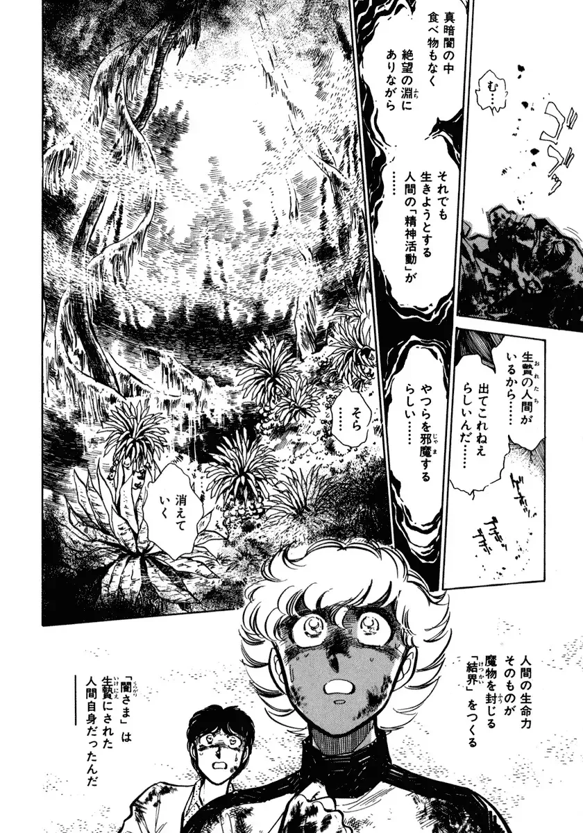 [Shibata Masahiro] Nano Sector Fhentai - Page 83