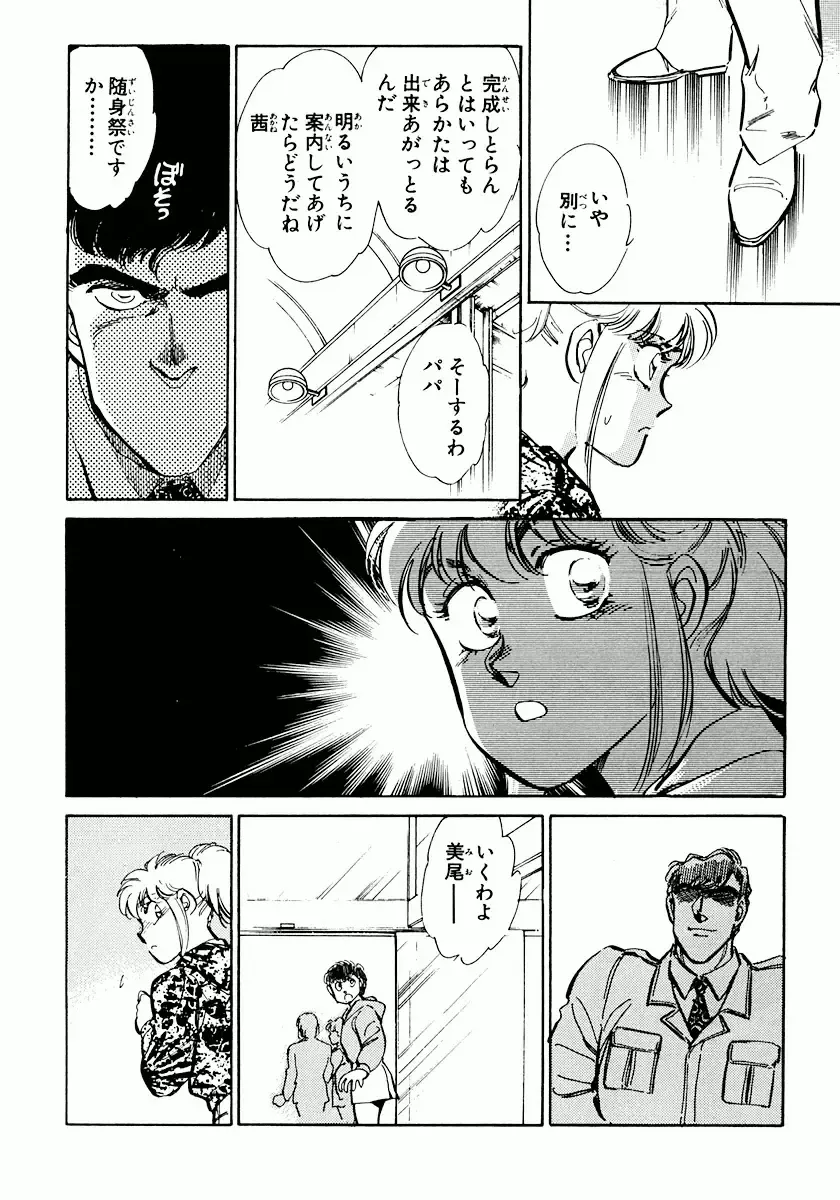 [Shibata Masahiro] Nano Sector Fhentai - Page 95