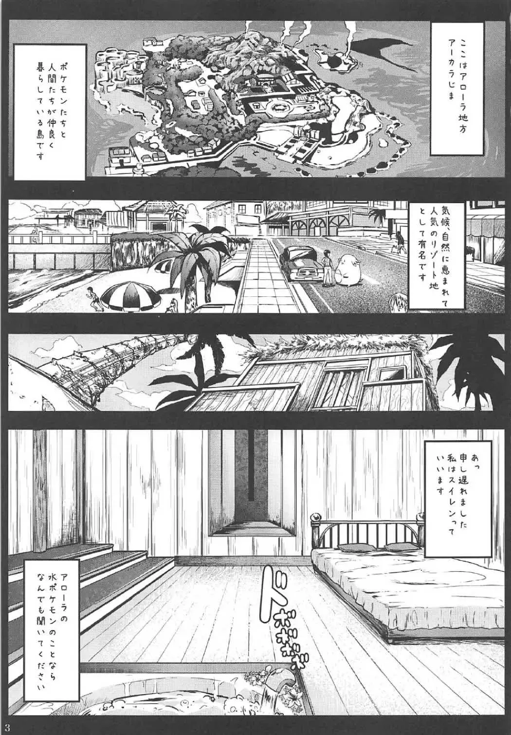 [Herokey] Kazoku no Seikatsuhi wa Suiren ga Kasegimasu...! -Alola Enkou Nakadashi Dai Shiren- Fhentai - Page 2