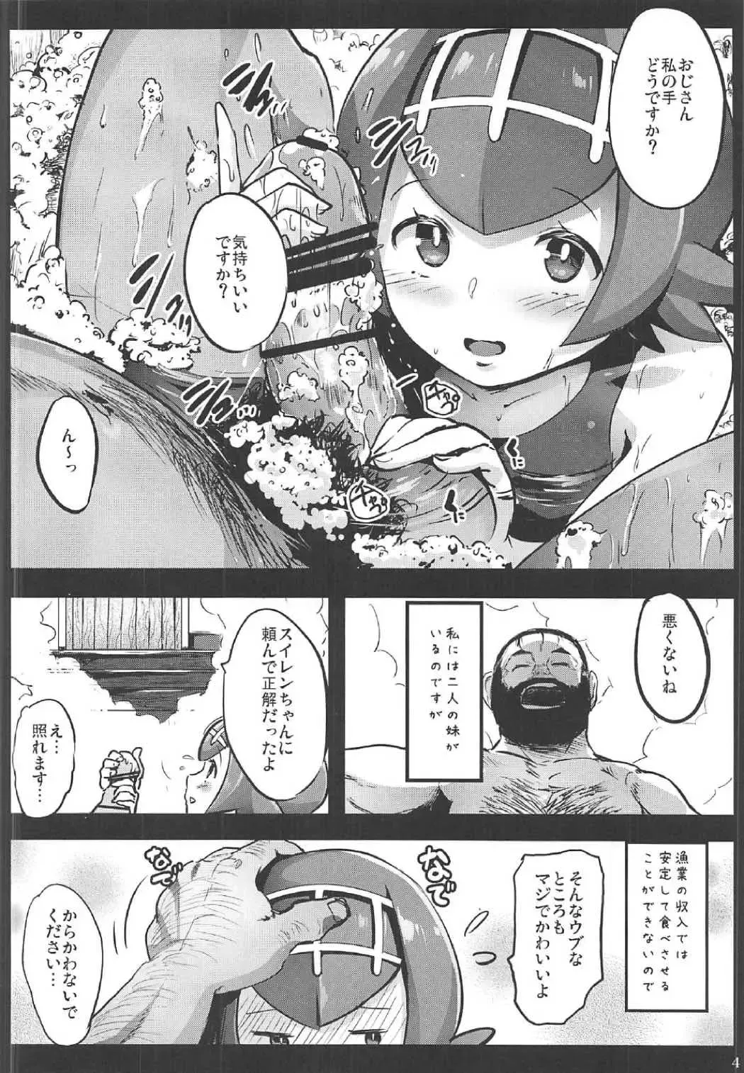 [Herokey] Kazoku no Seikatsuhi wa Suiren ga Kasegimasu...! -Alola Enkou Nakadashi Dai Shiren- Fhentai - Page 3