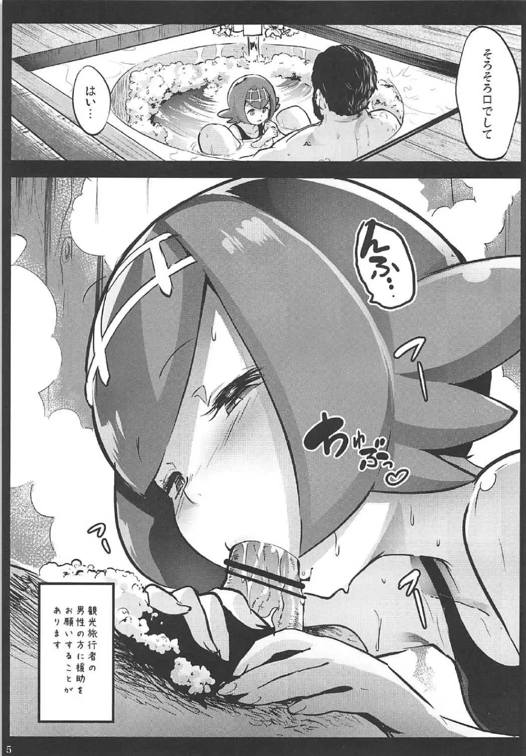 [Herokey] Kazoku no Seikatsuhi wa Suiren ga Kasegimasu...! -Alola Enkou Nakadashi Dai Shiren- Fhentai - Page 4