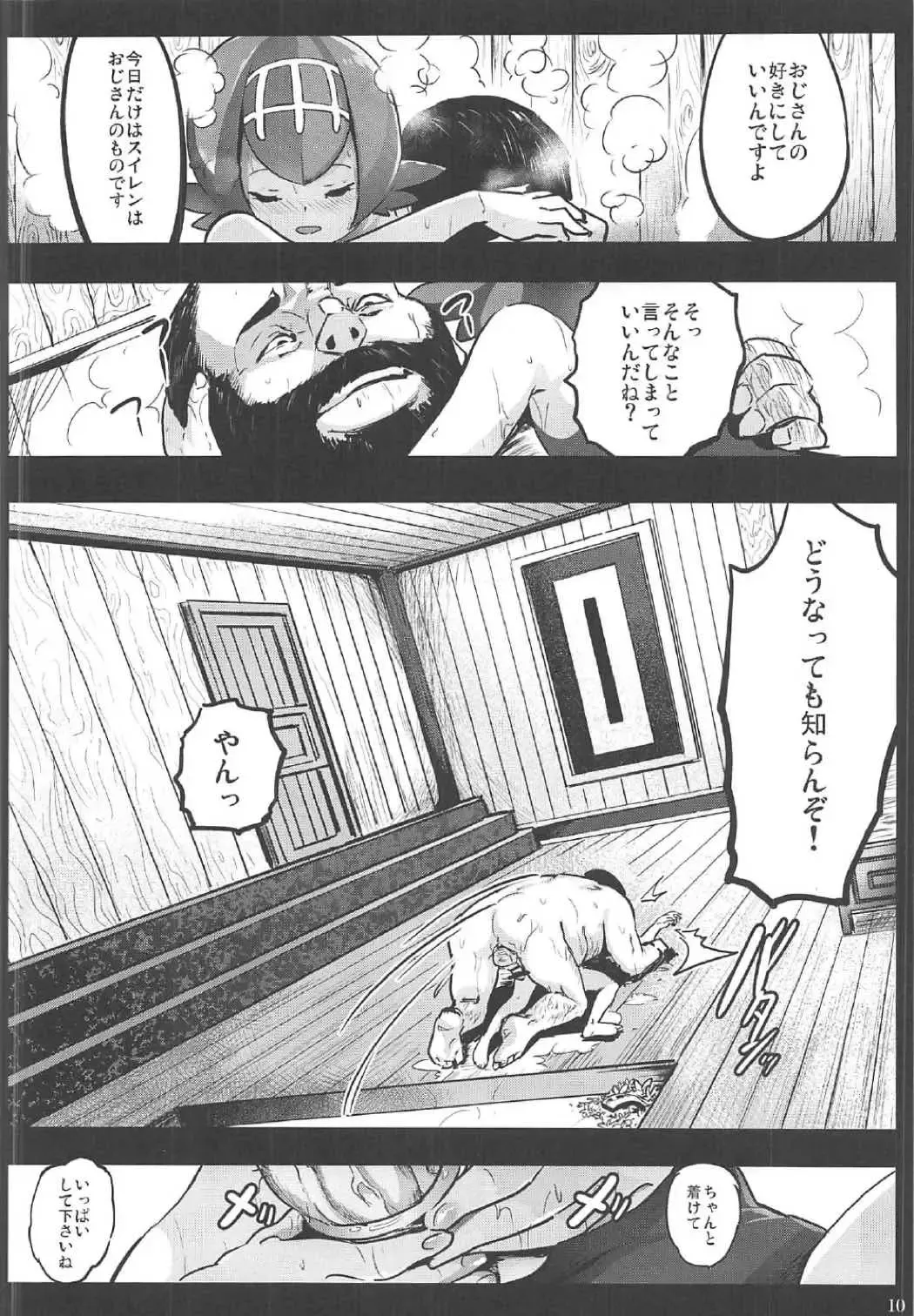 [Herokey] Kazoku no Seikatsuhi wa Suiren ga Kasegimasu...! -Alola Enkou Nakadashi Dai Shiren- Fhentai - Page 9