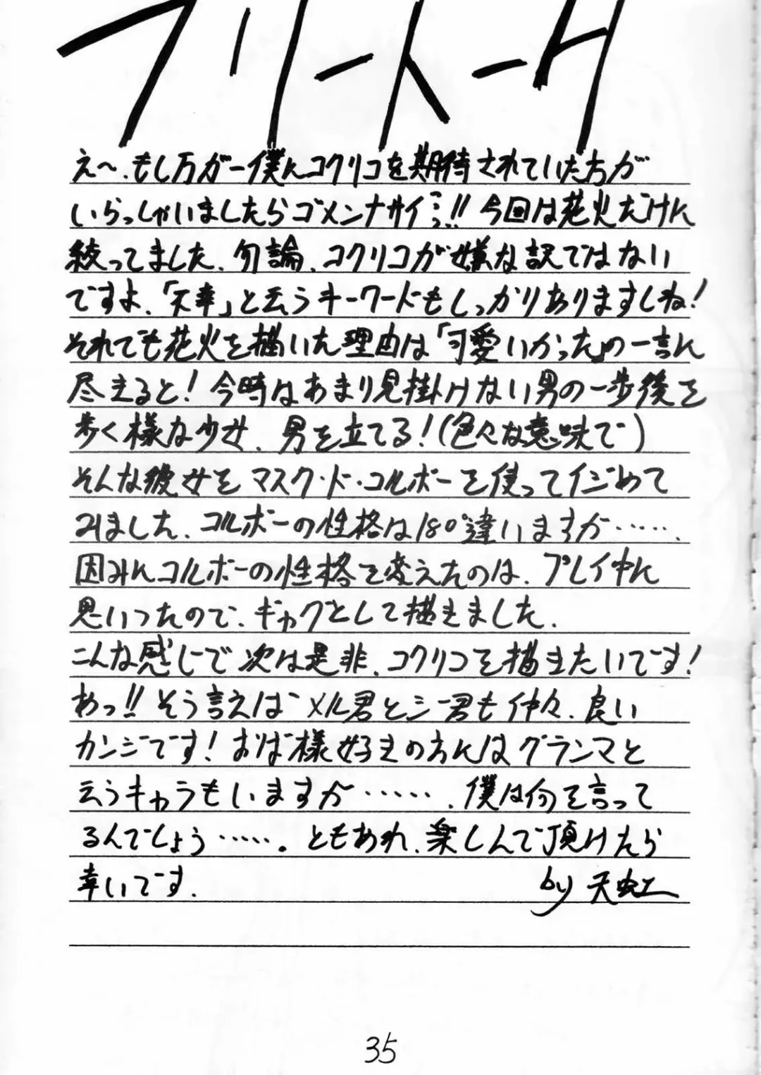 [Amaniji] Kabi Sono Ni Fhentai - Page 32