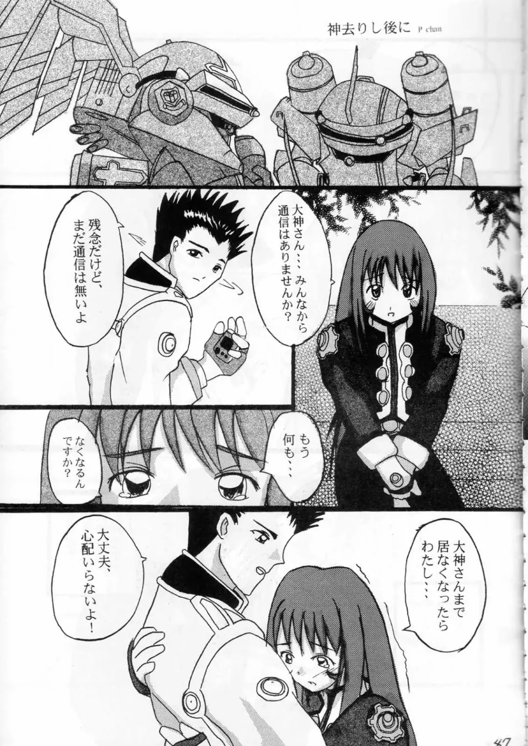 [Amaniji] Kabi Sono Ni Fhentai - Page 44