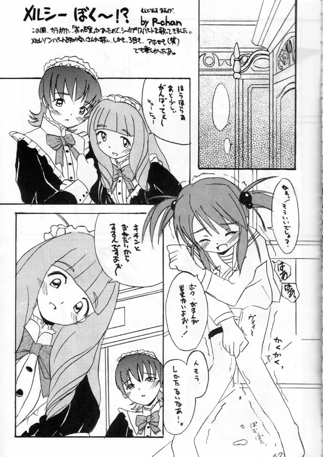 [Amaniji] Kabi Sono Ni Fhentai - Page 64