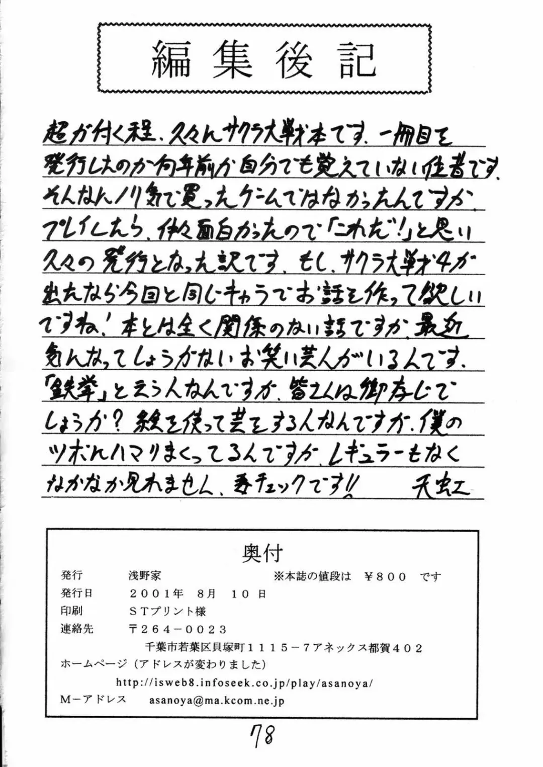 [Amaniji] Kabi Sono Ni Fhentai - Page 74