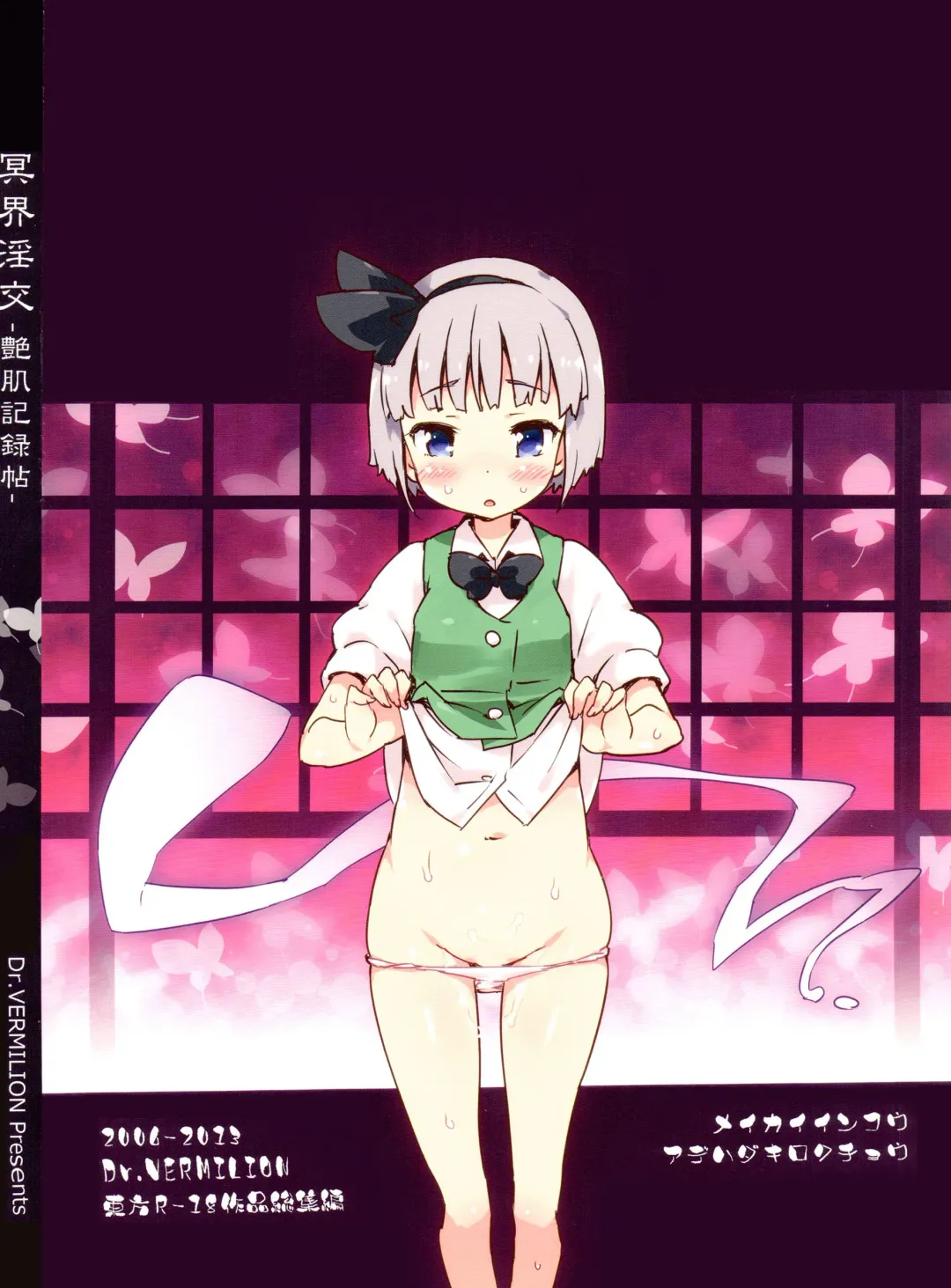 [Petenshi - Riku] Meikai Inkou -Adehada Kirokuchou- Fhentai - Page 171