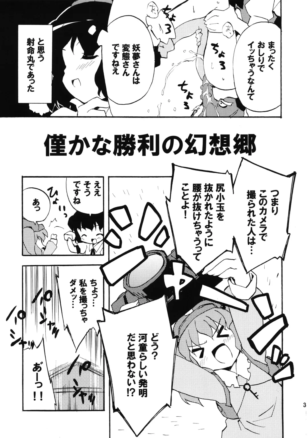 [Petenshi - Riku] Meikai Inkou -Adehada Kirokuchou- Fhentai - Page 33