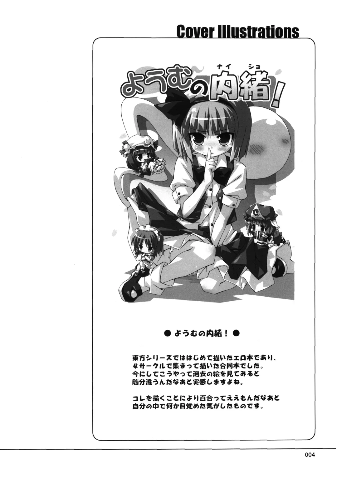 [Petenshi - Riku] Meikai Inkou -Adehada Kirokuchou- Fhentai - Page 4