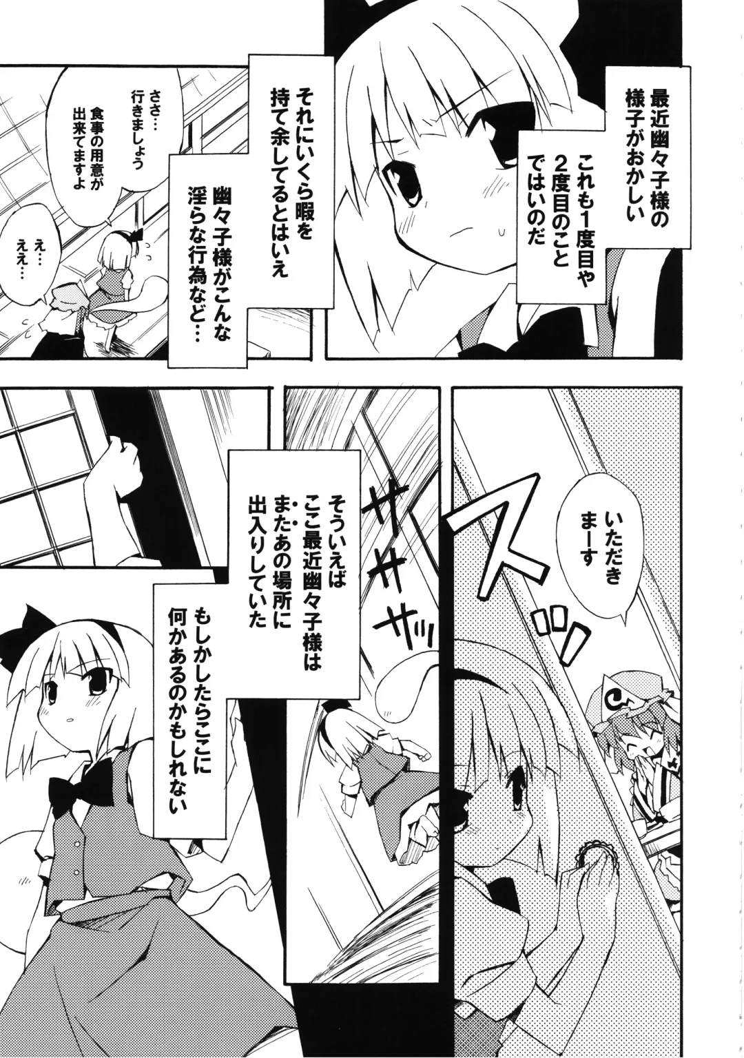 [Petenshi - Riku] Meikai Inkou -Adehada Kirokuchou- Fhentai - Page 7