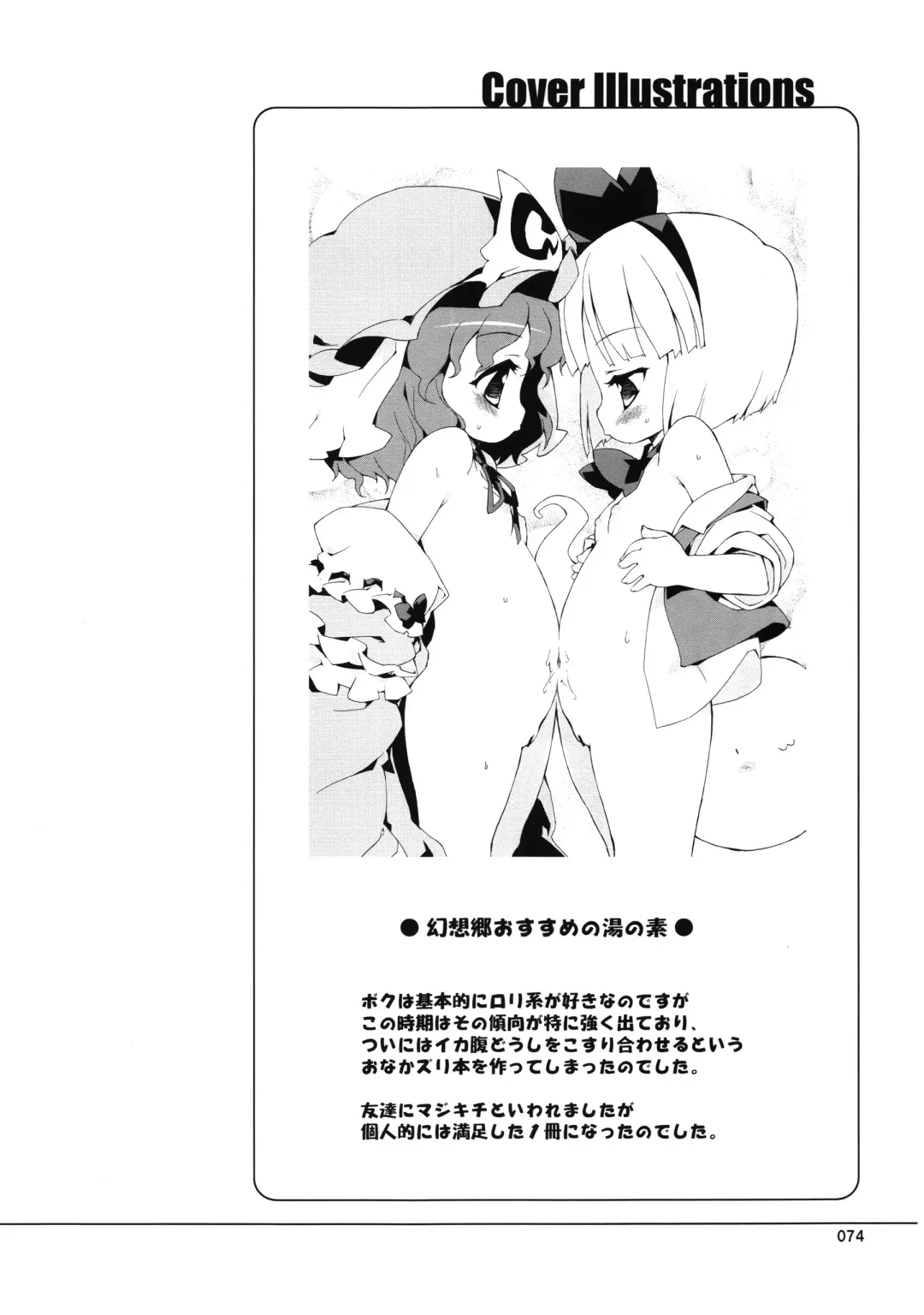 [Petenshi - Riku] Meikai Inkou -Adehada Kirokuchou- Fhentai - Page 74