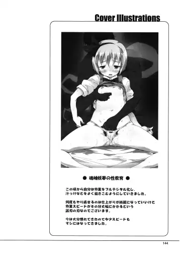 [Petenshi - Riku] Meikai Inkou -Adehada Kirokuchou- Fhentai - Page 144