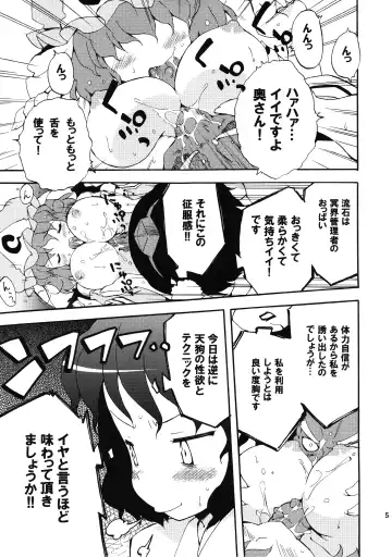 [Petenshi - Riku] Meikai Inkou -Adehada Kirokuchou- Fhentai - Page 53