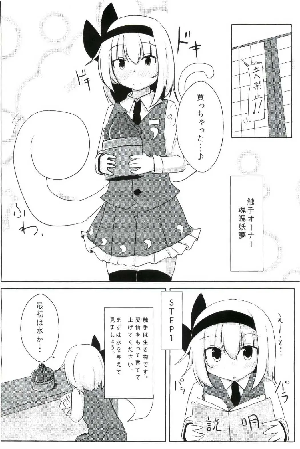 [Harubaru Haruto] Kanyou Shokubutsu - Youmu no Kansatsu Nikki Fhentai.net - Page 3