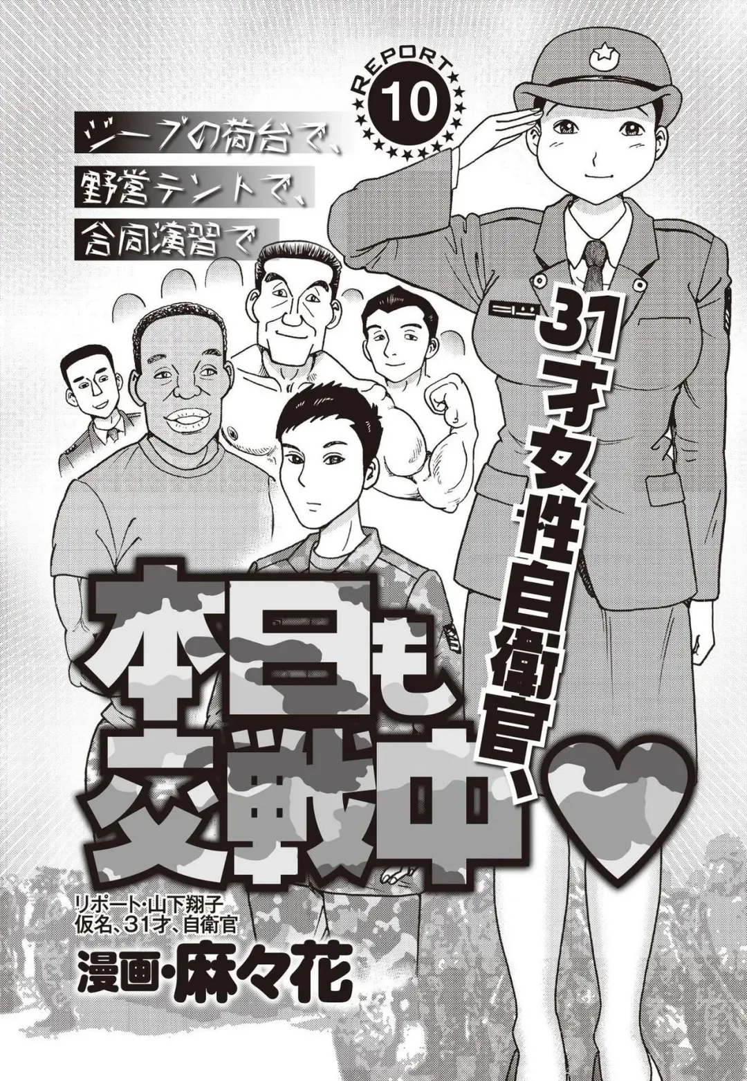 [Mamaka] Report 10 - 31 Years Old JSDF Soldier Still Engaging - in Jeep, Tent, Joint Exercise Fhentai - Page 1