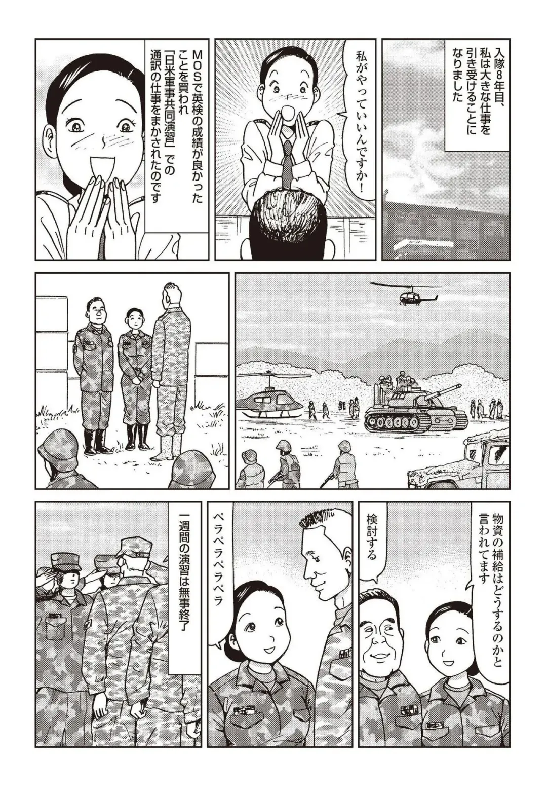 [Mamaka] Report 10 - 31 Years Old JSDF Soldier Still Engaging - in Jeep, Tent, Joint Exercise Fhentai - Page 15