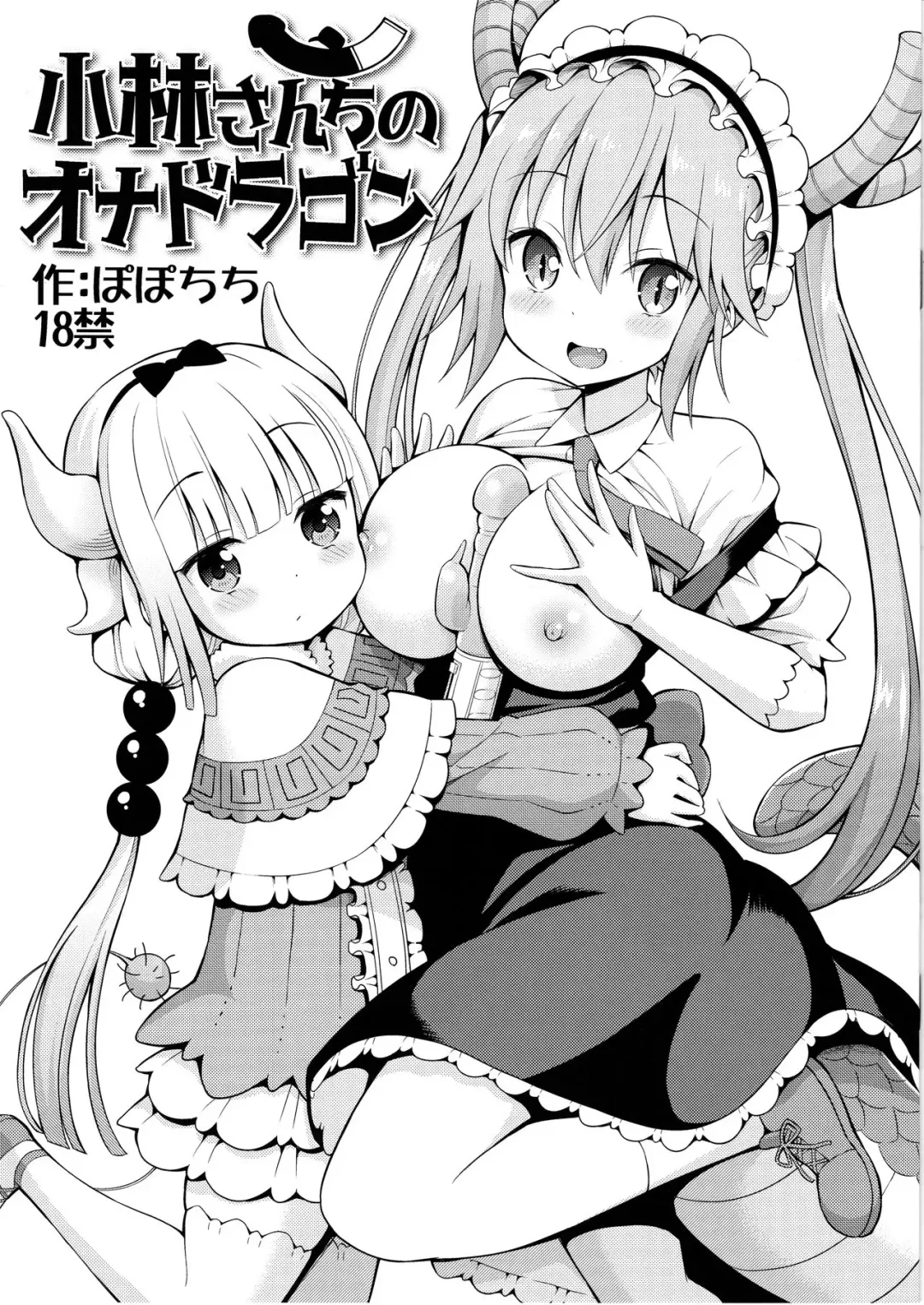 [Yahiro Pochi] Kobayashi-san-chi no Ona Dragon Fhentai.net - Page 1