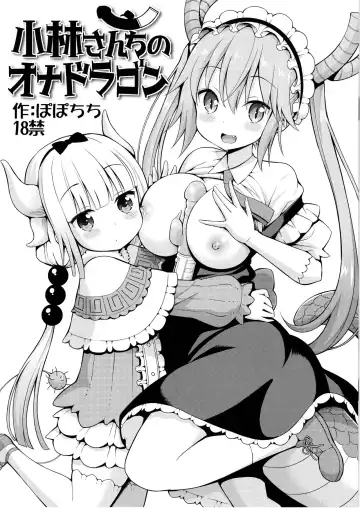 [Yahiro Pochi] Kobayashi-san-chi no Ona Dragon - Fhentai.net