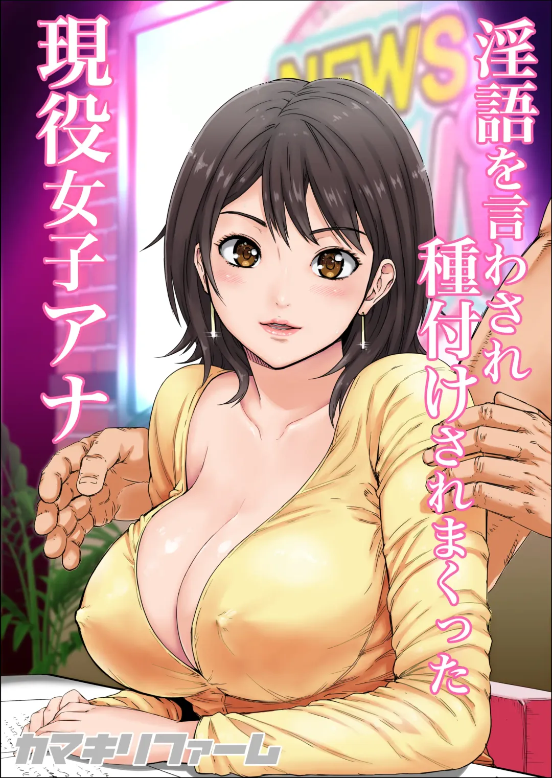 Read [Kamakiri] Ingo o Iwasare Tanetsuke sare Makutta Geneki Joshiana - Fhentai.net