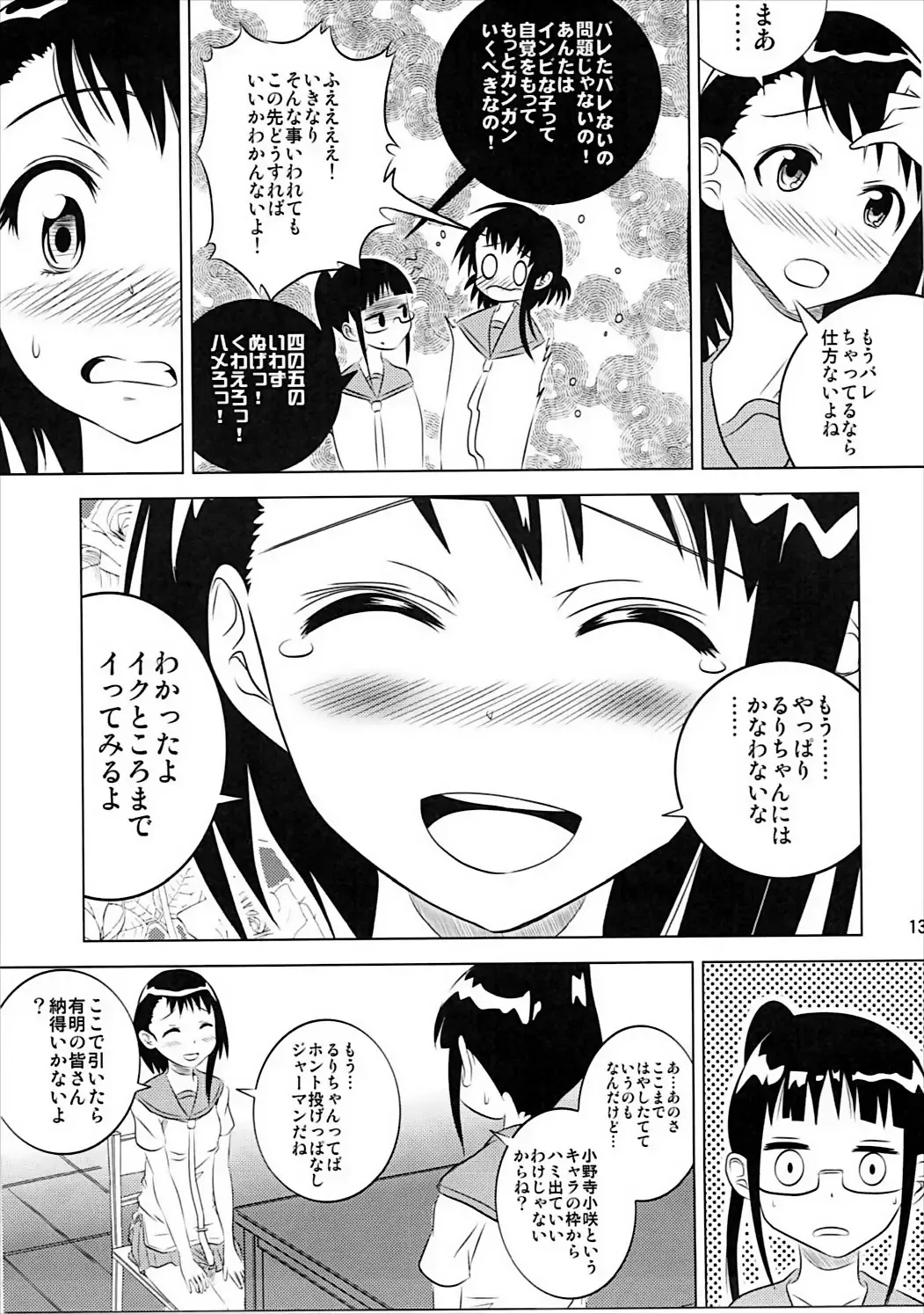 [Yuumazume] KOSAKI CHAN NO YUUUTU Fhentai - Page 12