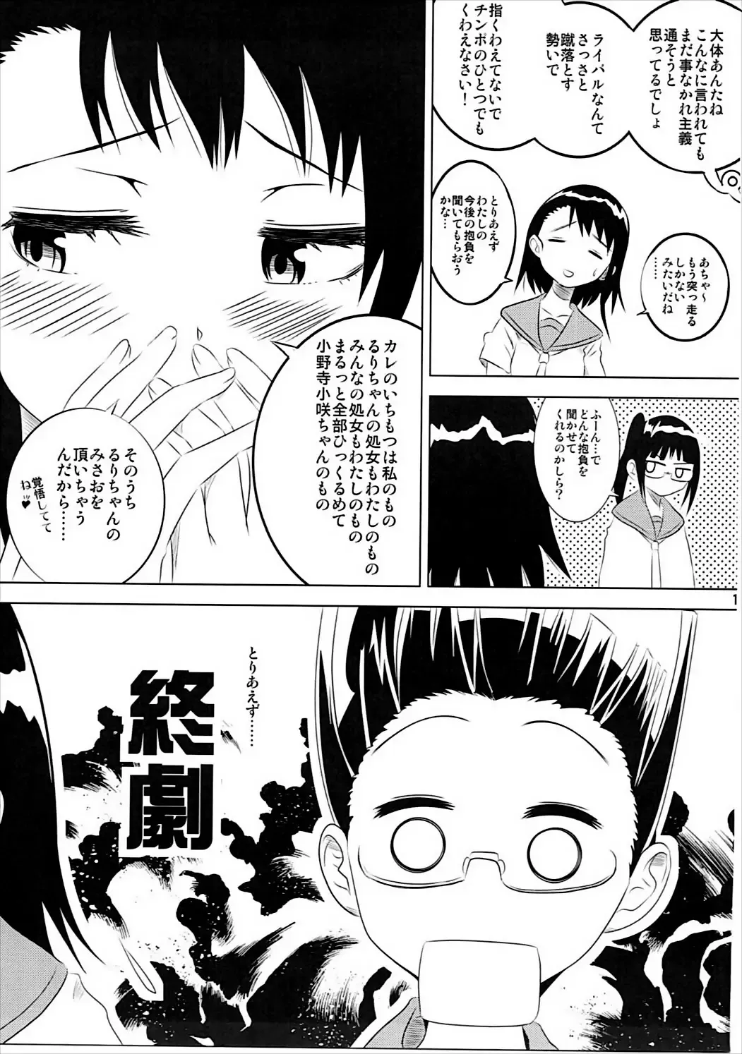 [Yuumazume] KOSAKI CHAN NO YUUUTU Fhentai - Page 16