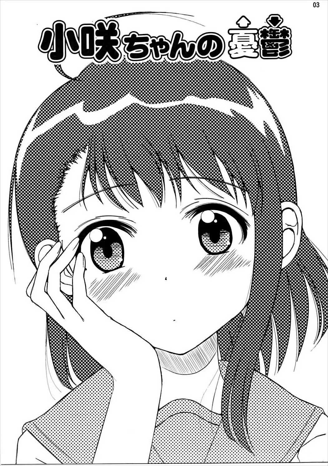 [Yuumazume] KOSAKI CHAN NO YUUUTU Fhentai - Page 2