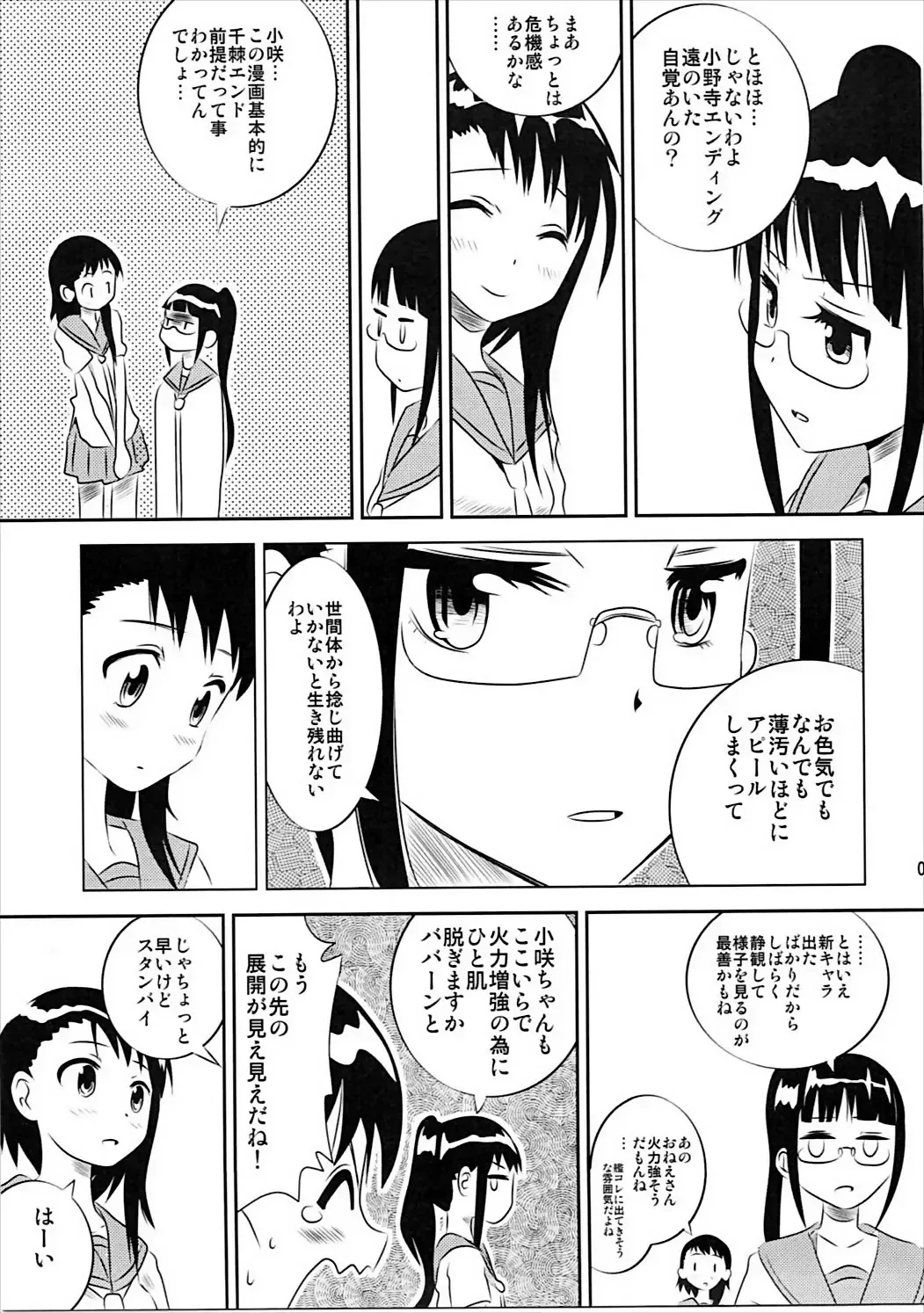 [Yuumazume] KOSAKI CHAN NO YUUUTU Fhentai - Page 4