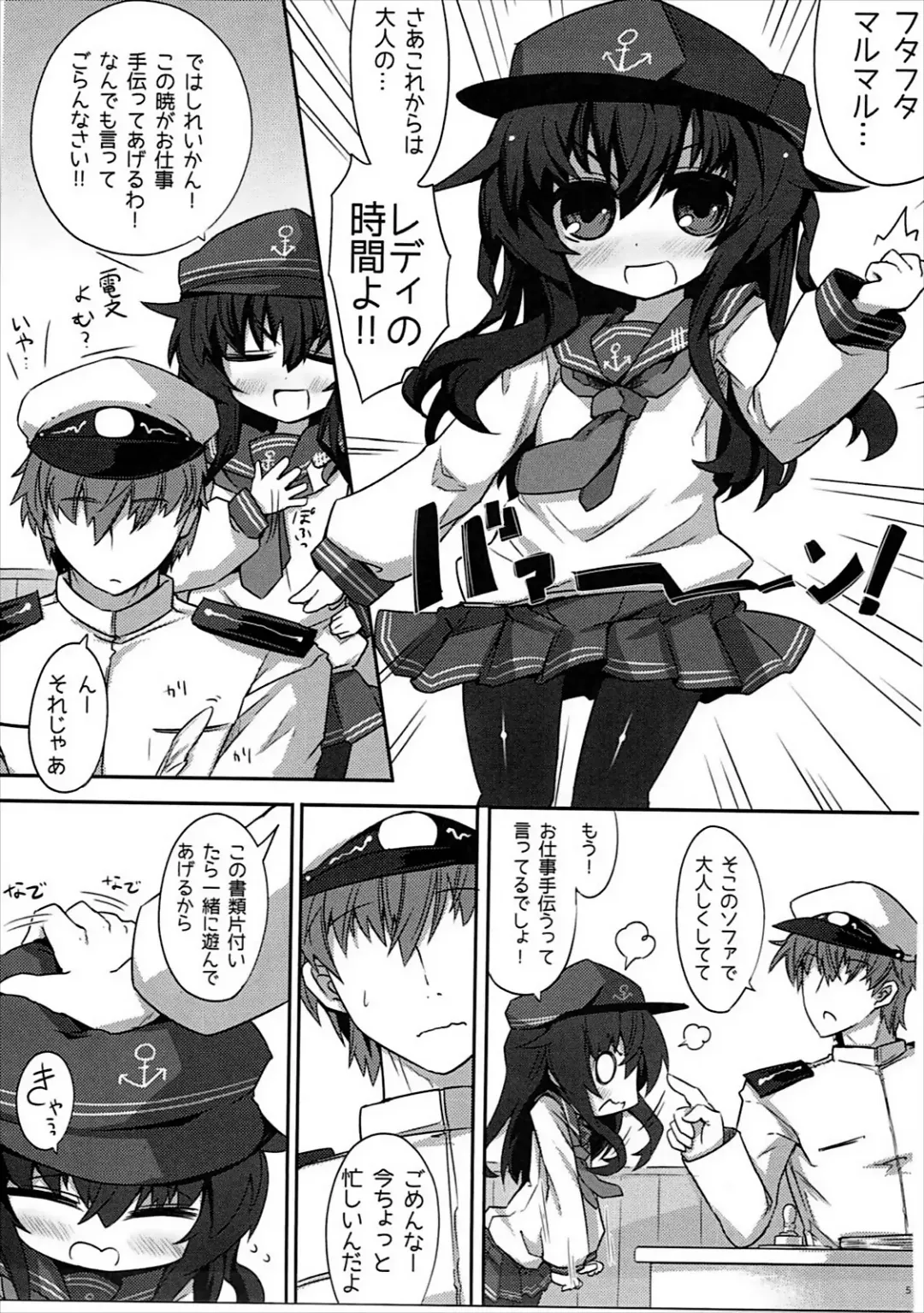 [Sasamashin] Akatsuki-chan no Futasan Maru Maru Fhentai - Page 4