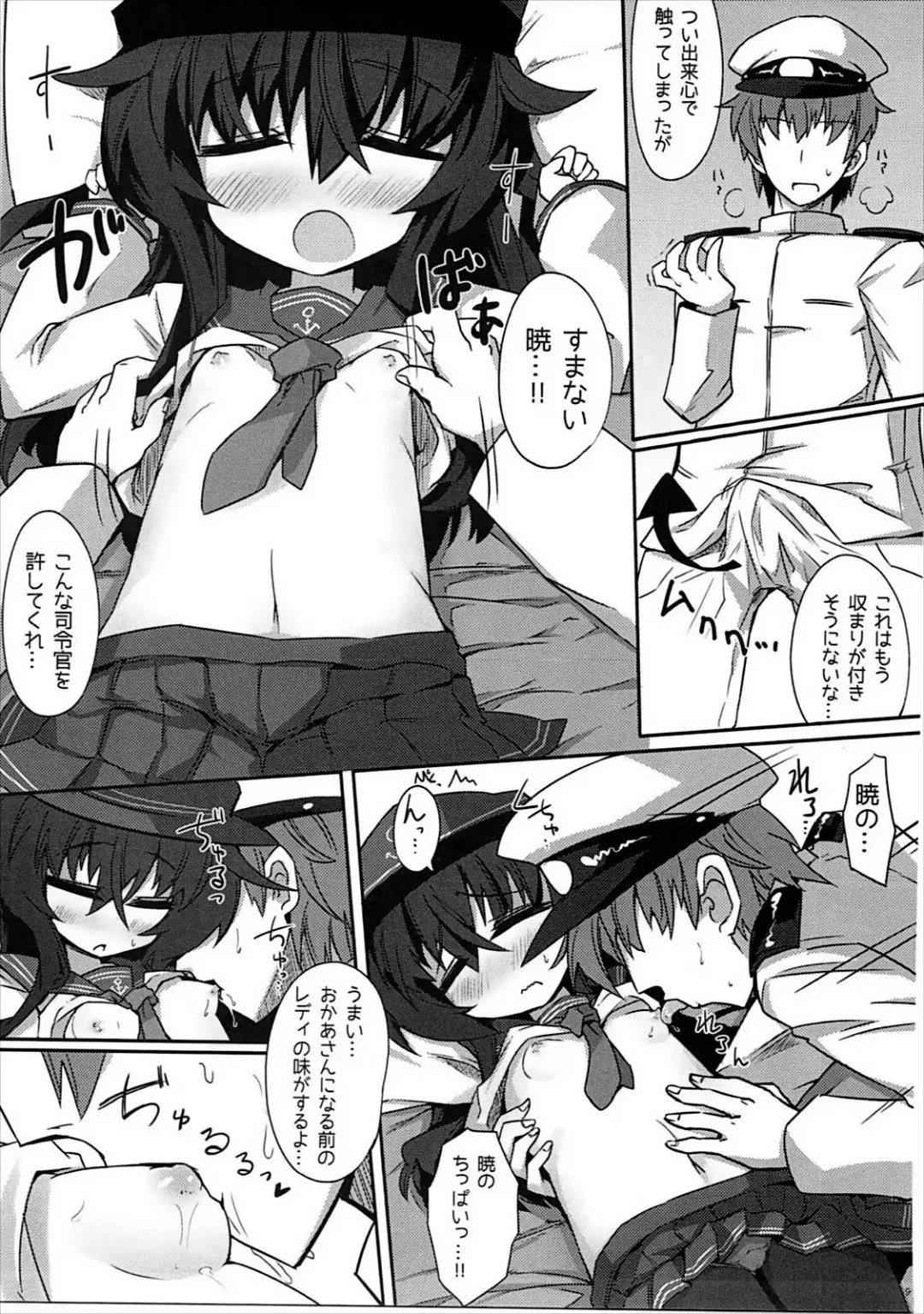 [Sasamashin] Akatsuki-chan no Futasan Maru Maru Fhentai - Page 8
