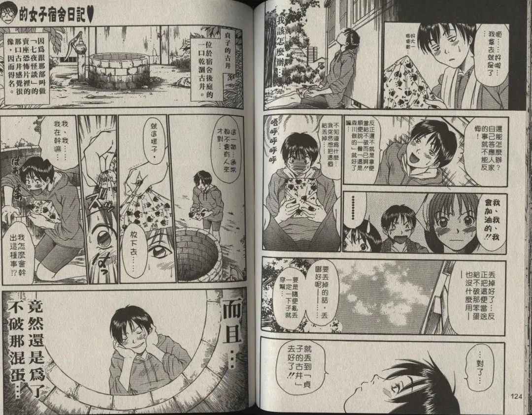 [Sano Takayoshi] Shinai-teki imoto imoto Fhentai - Page 123