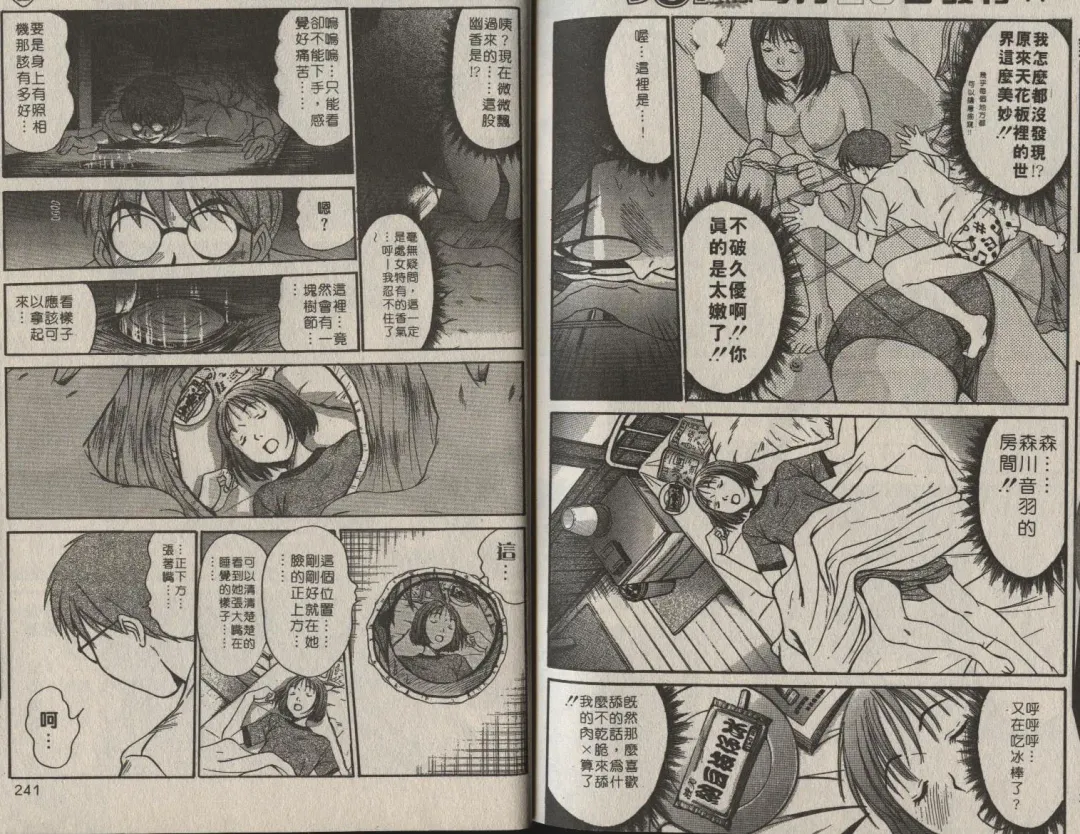 [Sano Takayoshi] Shinai-teki imoto imoto Fhentai - Page 82