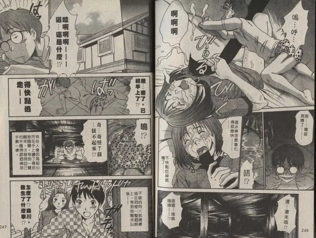 [Sano Takayoshi] Shinai-teki imoto imoto Fhentai - Page 85