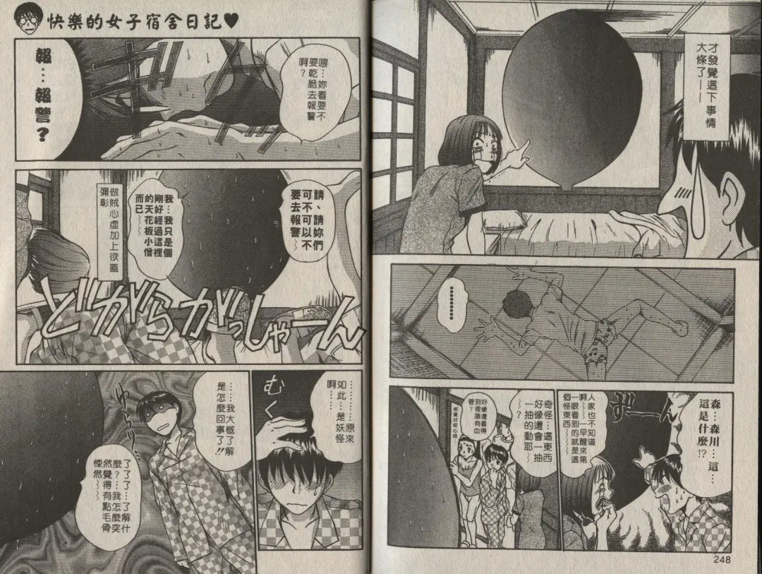 [Sano Takayoshi] Shinai-teki imoto imoto Fhentai - Page 86