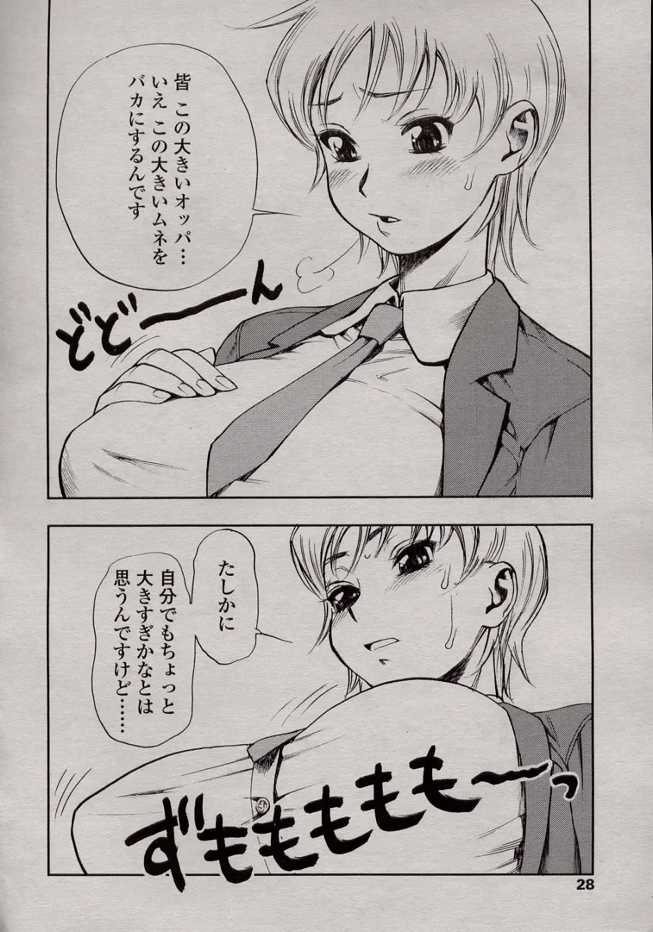 [Minazuki Juuzou] Sekai Seifuku Shoujo Tawawa-chan Fhentai - Page 2