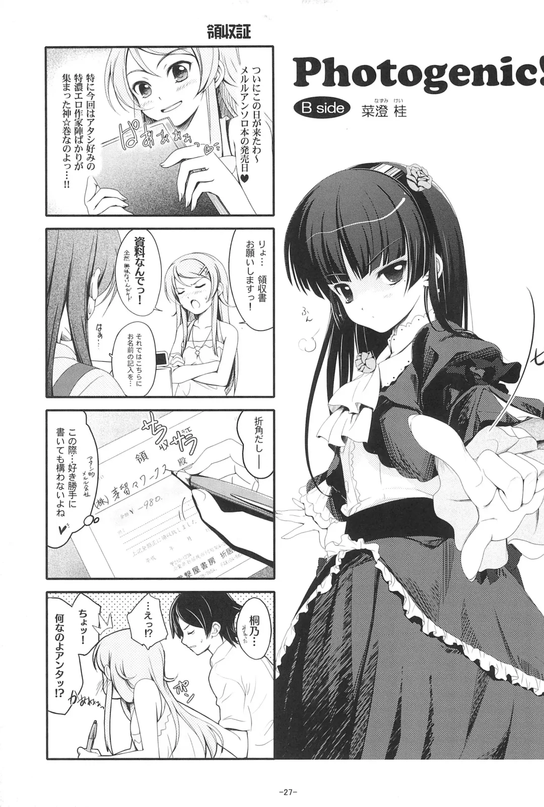 [Kuraha - Migu - Nazumi Kei] Photogenic! Fhentai - Page 27