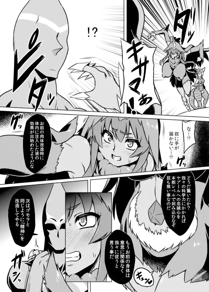 [Otoo] Yapool Fukkatsu! Bemstar (Kaizou) Zettai Zetsumei! Fhentai - Page 12