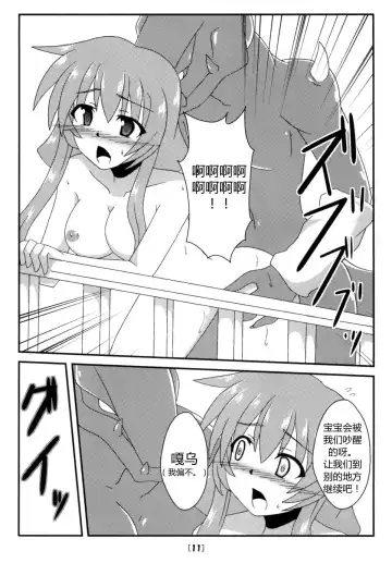 [Otakehiko] Eria to Gagagigo Fhentai - Page 11