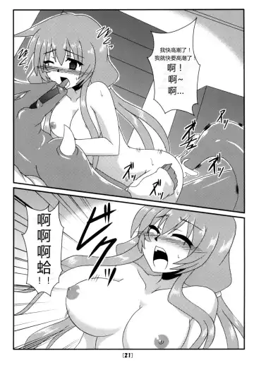 [Otakehiko] Eria to Gagagigo Fhentai - Page 21